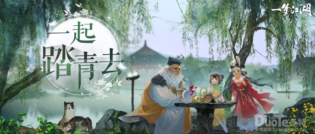 一梦江湖新活动一喵江湖介绍