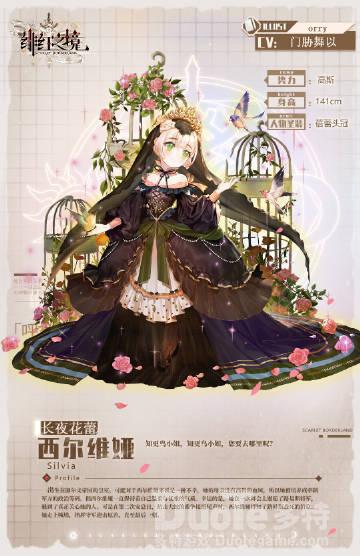 绯红之境新角色西尔维娅介绍