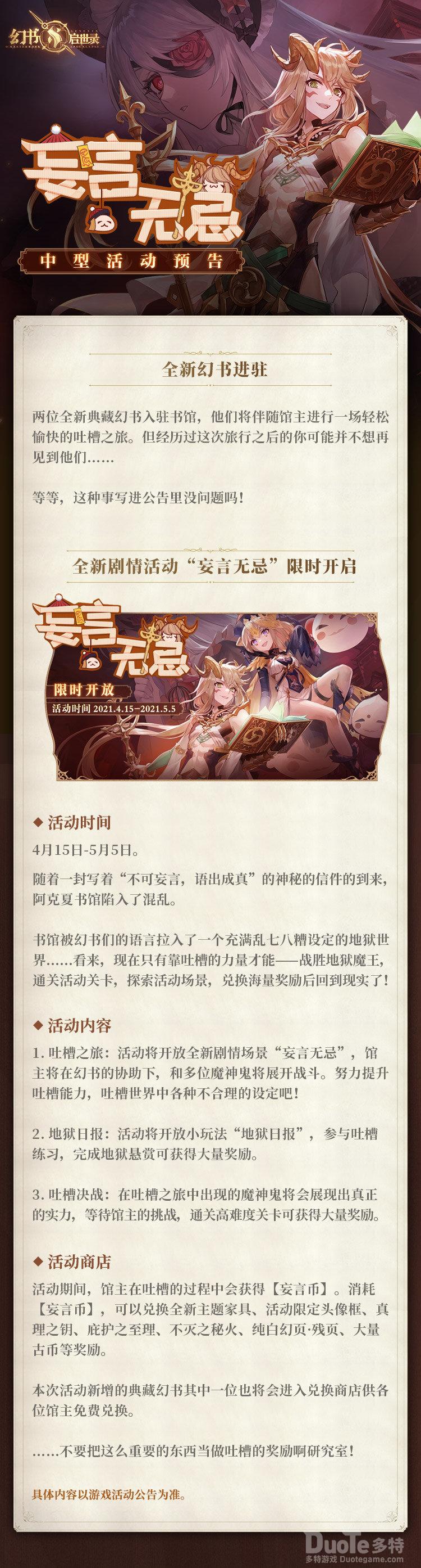 幻书启世录新活动妄言无忌介绍