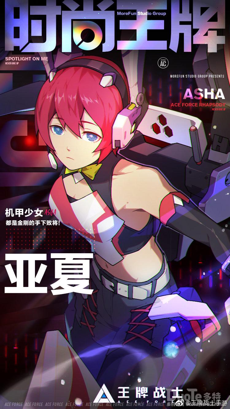 王牌战士亚夏新皮肤机甲少女介绍