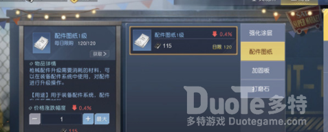 黎明觉醒建筑图纸获取方法