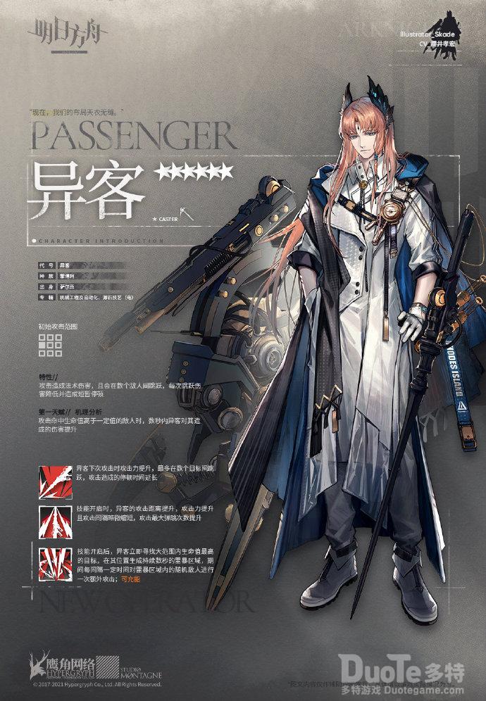 《明日方舟》六星术士沙海过客&mdash;异客