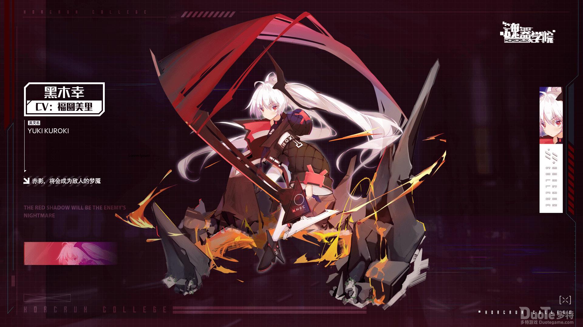 魂器学院黑木幸超频觉醒介绍