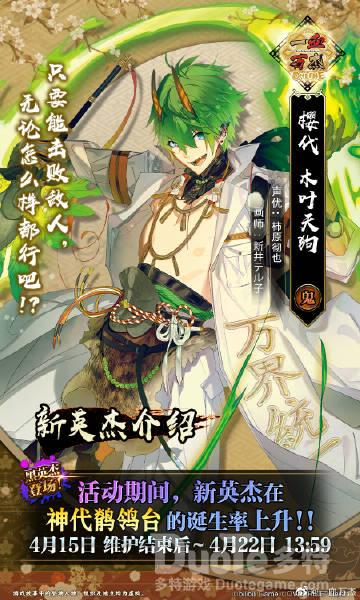 一血万杰新英杰木叶天狗介绍