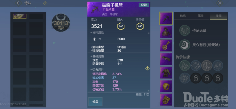 妄想山海念奴儿武器推荐