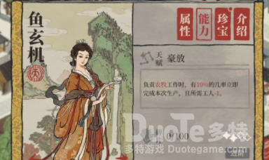 江南百景图鱼玄机介绍