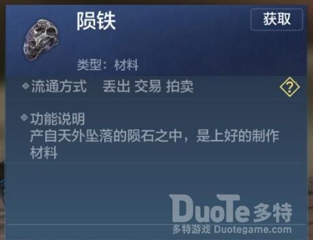 妄想山海陨铁获得方法
