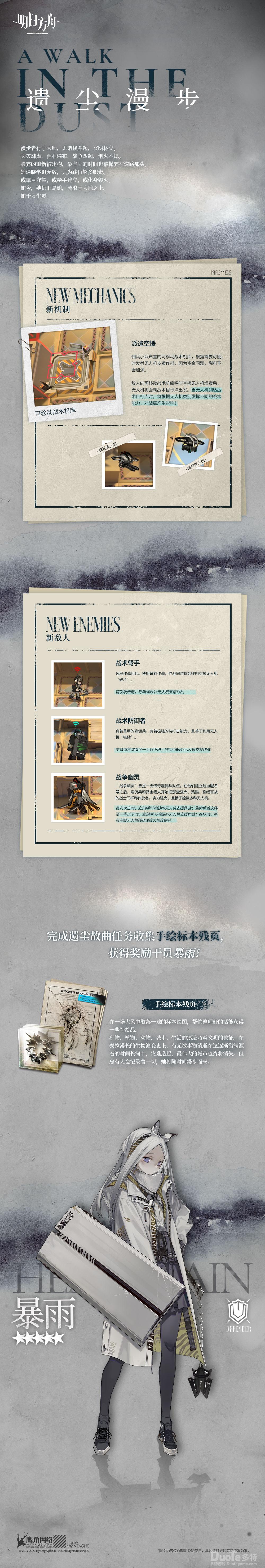 明日方舟遗尘漫步活动新增敌人介绍