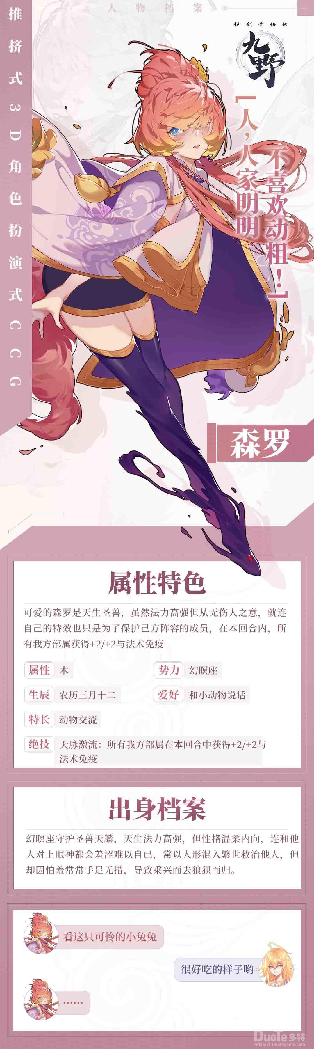 仙剑奇侠传九野新角色森罗介绍