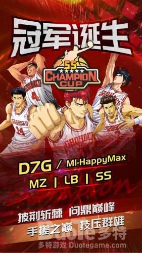 《灌篮高手》S5冠军杯完美收官全新S6赛季等你来战