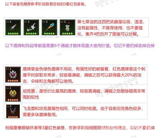 坎公骑冠剑新手推荐装备图鉴及评测大全