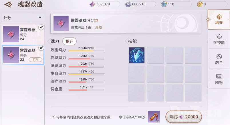 天谕手游魂器技能玩法攻略