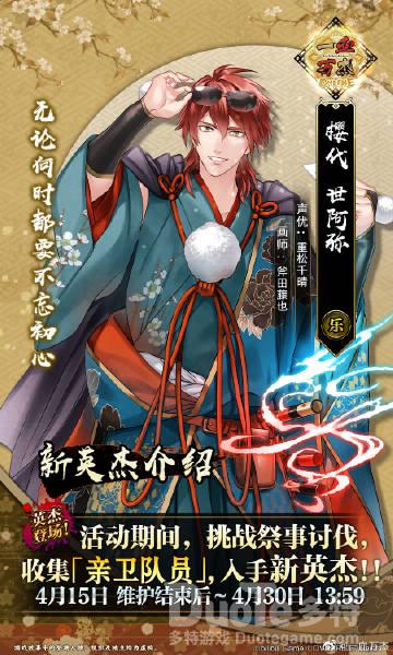 一血万杰新英杰世阿弥介绍