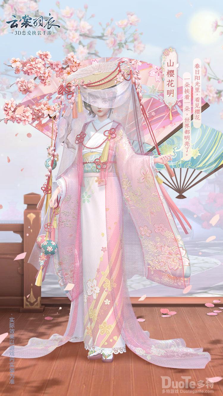 云裳羽衣新时装山樱花明介绍