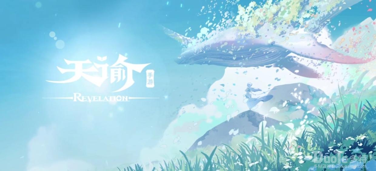 天谕手游变身雾灵获得方法一览
