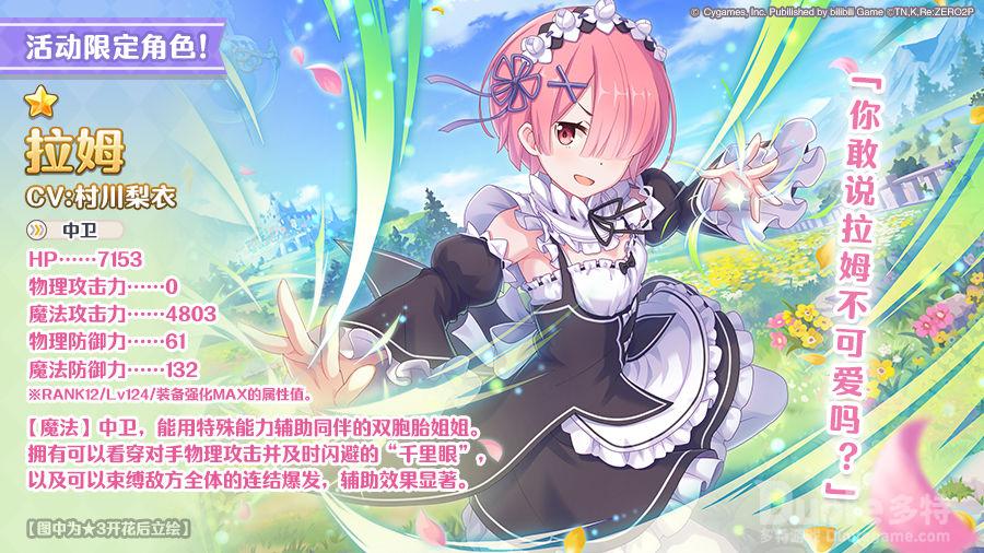 公主连结联动角色拉姆介绍