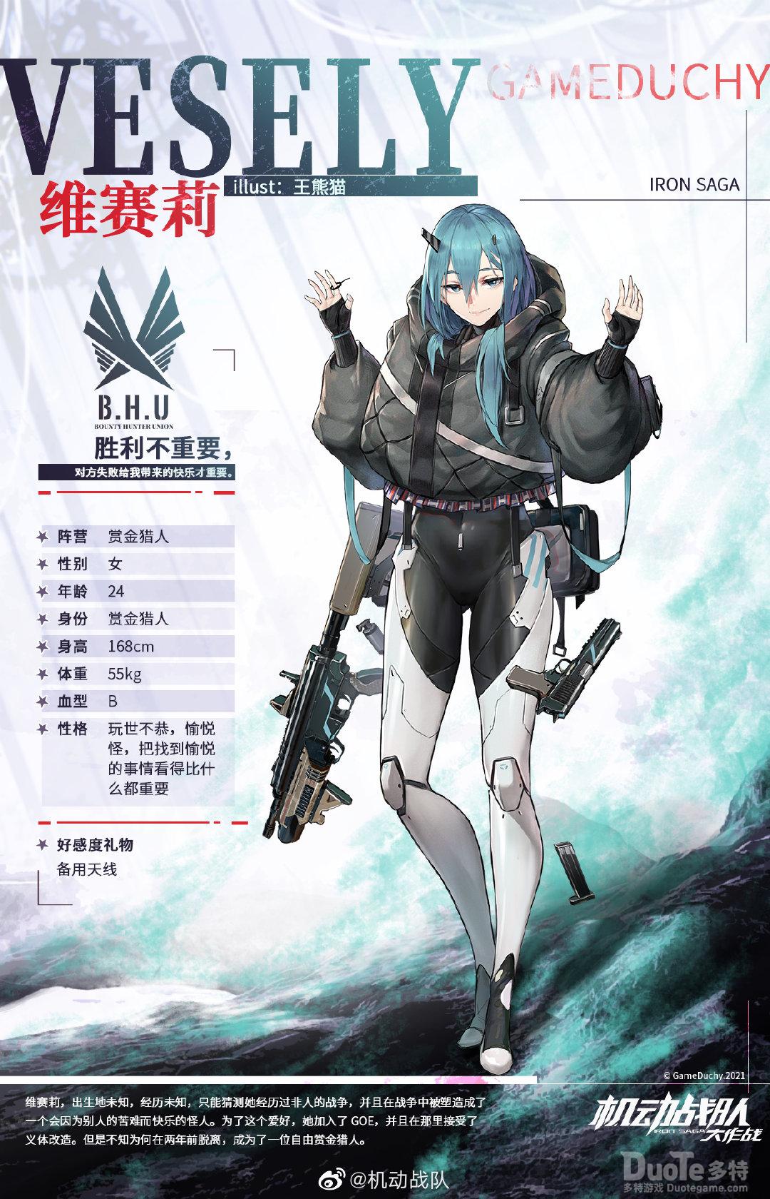 机动战队新角色维赛莉介绍