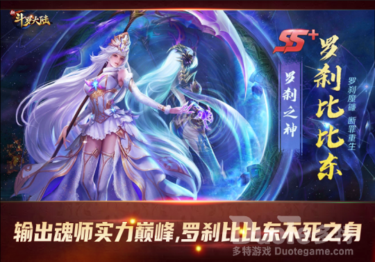 《新斗罗大陆》最强女魂师盘点