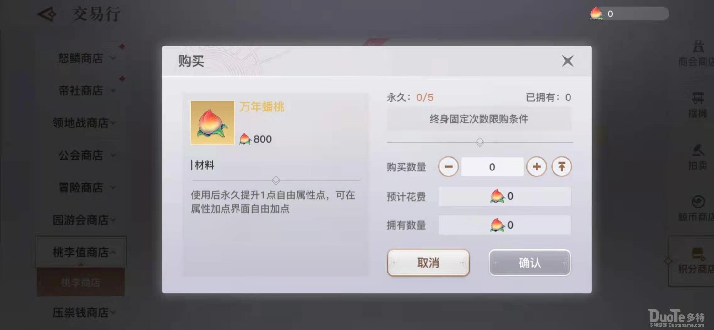 天谕手游桃李值作用介绍