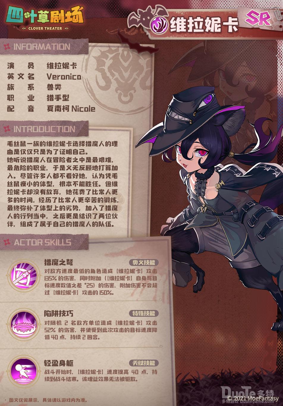 四叶草剧场新角色维拉妮卡介绍