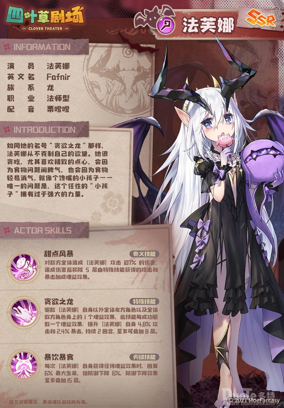 四叶草剧场新角色法芙娜介绍