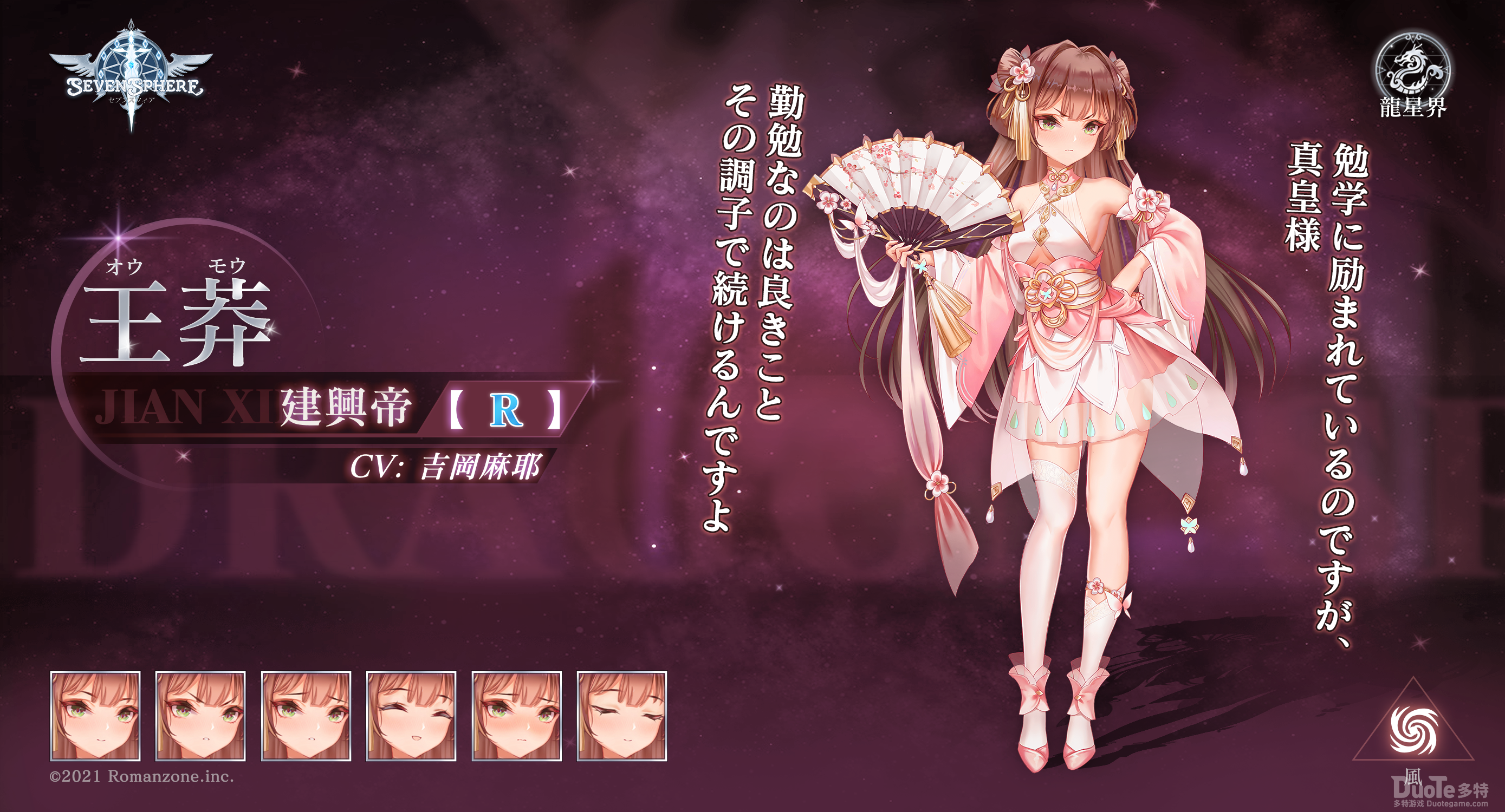 sevensphere七星传梅香之岚漫天华王莽角色介绍