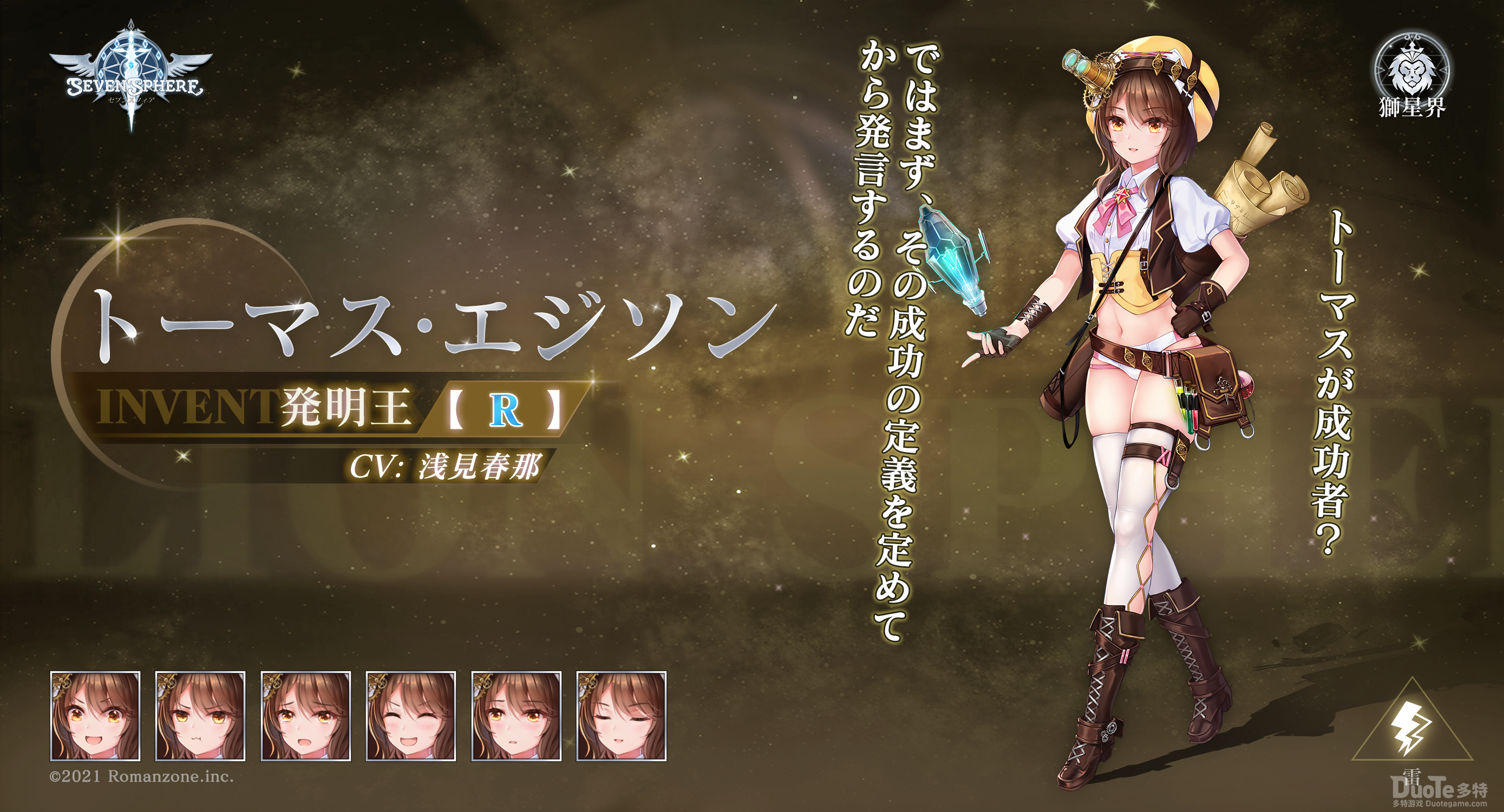 sevensphere七星传爱迪生怎么样 古灵精怪的发明大王爱