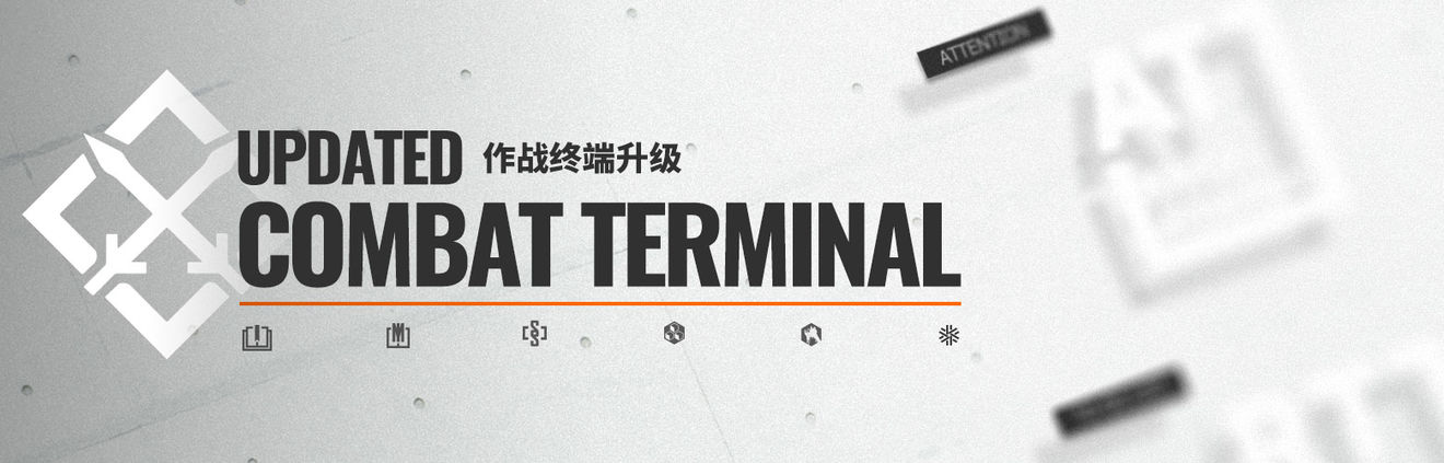 明日方舟新作战终端介绍