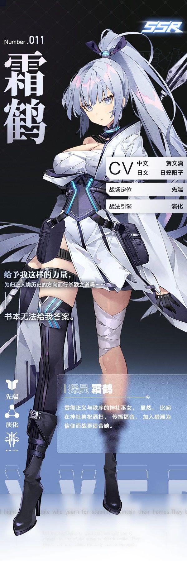 零域战线新角色霜鹤介绍