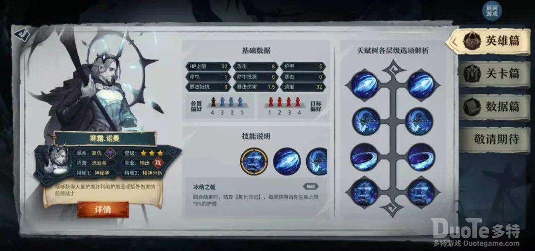 旧日传说新角色诺曼介绍