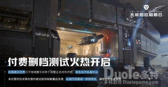 《无尽的拉格朗日》付费删档测试今日开启游戏实录曝光