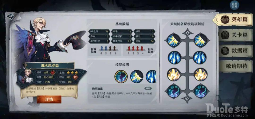 旧日传说新角色伊森介绍