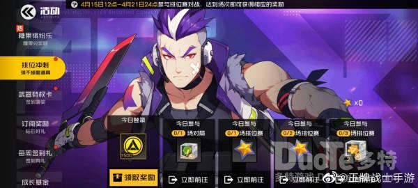 王牌战士新活动排位冲刺不掉星介绍