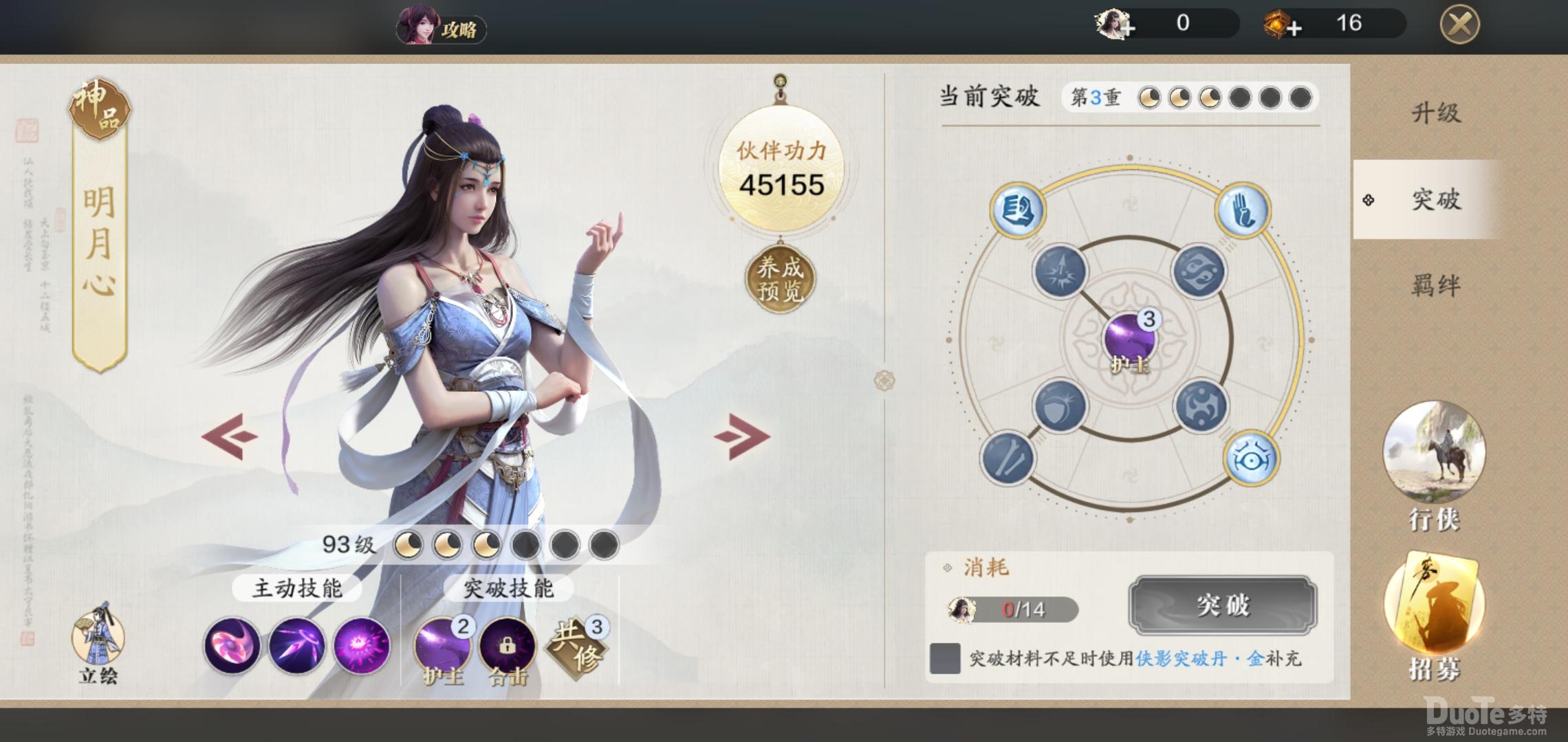 天涯明月刀手游明月心陌路重逢玩法介绍