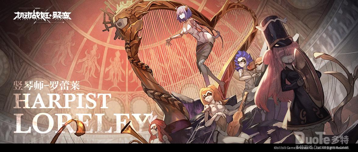机动战姬聚变新傀儡师竖琴师介绍