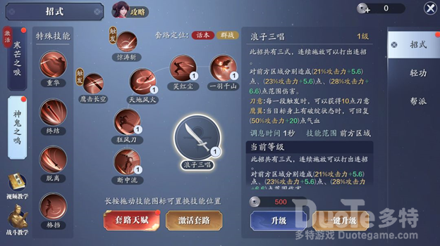 天涯明月刀手游神刀技能详解