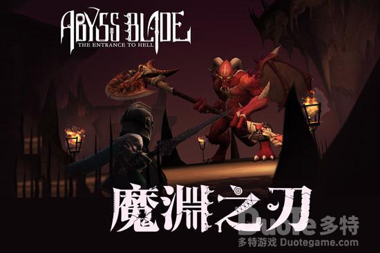 魔渊之刃羽毛套强度测评