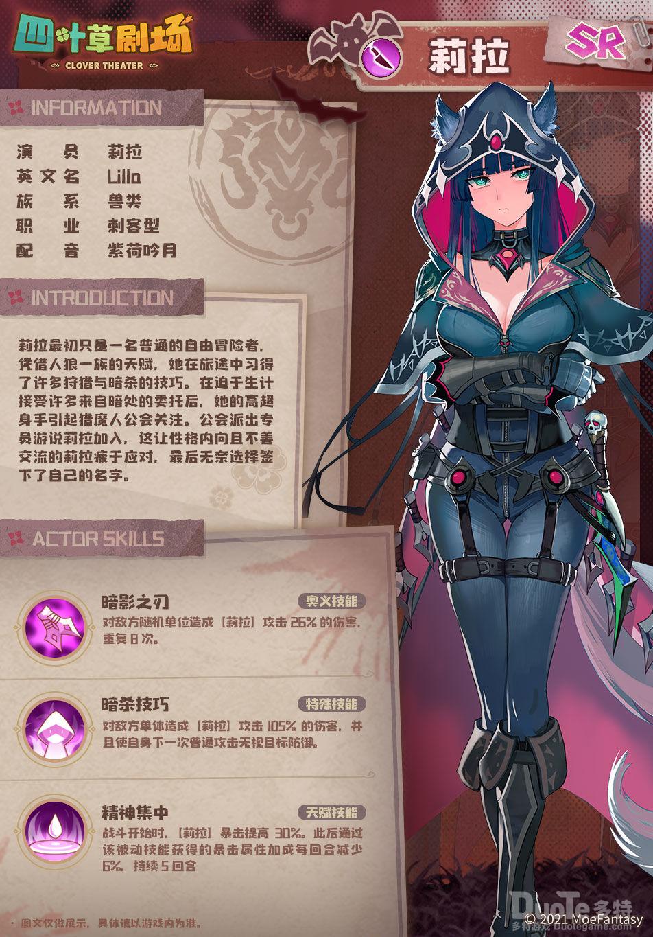 四叶草剧场新角色莉拉介绍