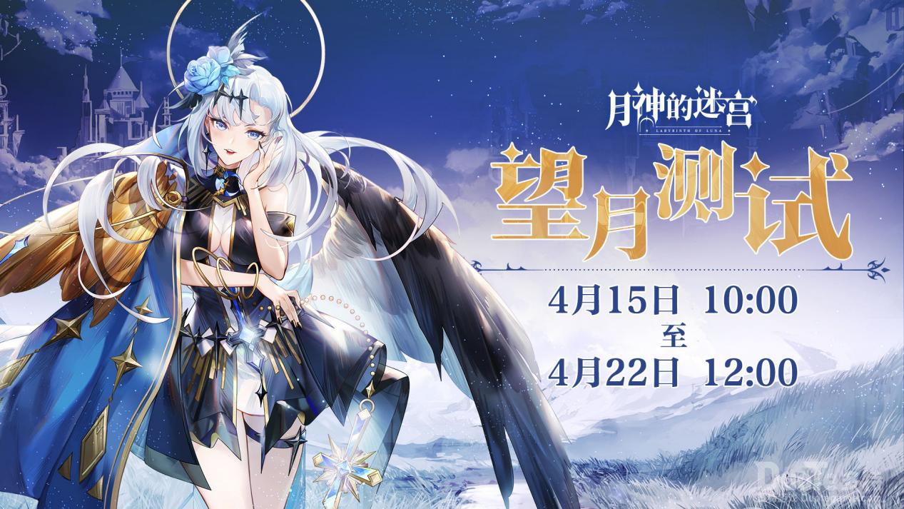 《月神的迷宫》望月测试今日开启无限轮回再启序幕
