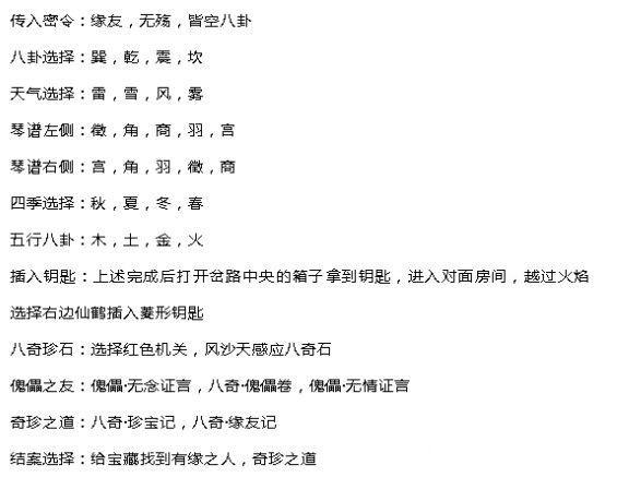 天涯明月刀手游疑案寻踪八奇珍匣断案攻略