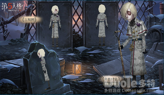 第五人格守墓人新皮肤巡路人介绍