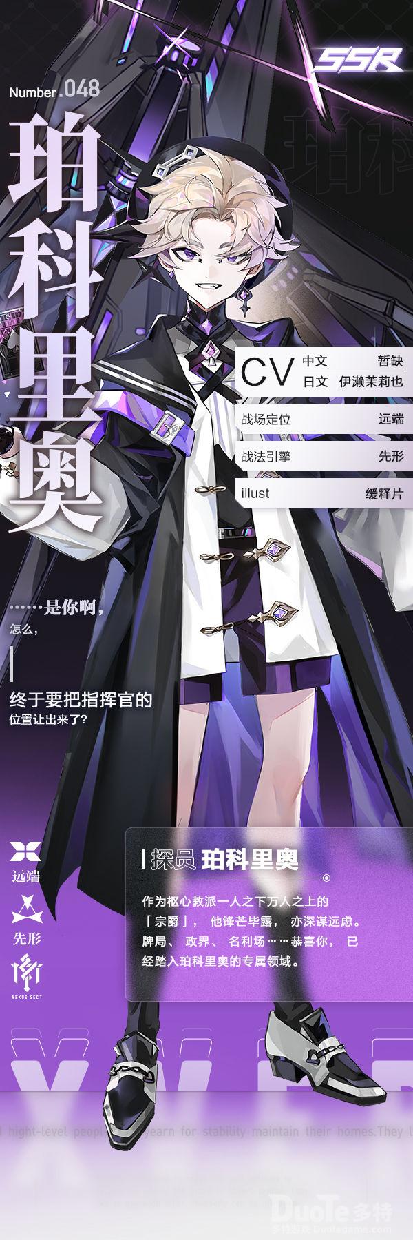 零域战线新角色珀科里奥介绍