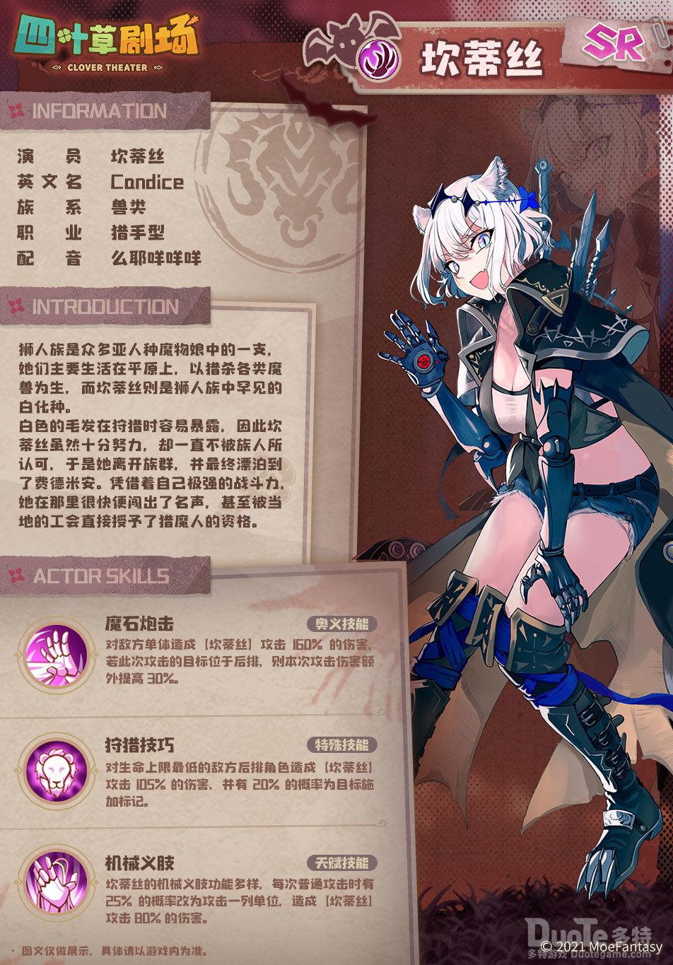 四叶草剧场新角色坎蒂丝介绍