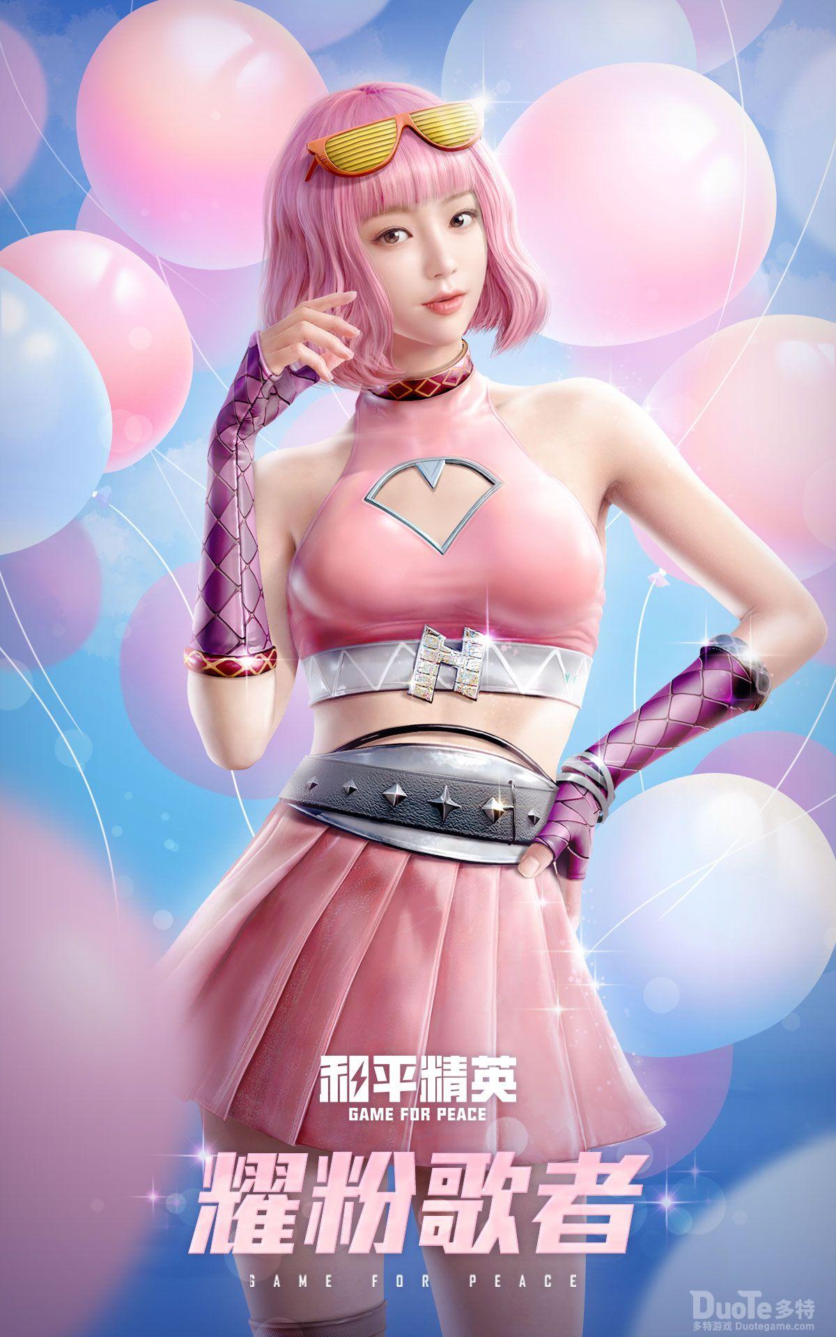 和平精英新皮肤耀粉歌者介绍