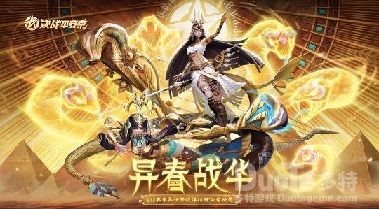 《决战平安京》S13全新赛季正式开启