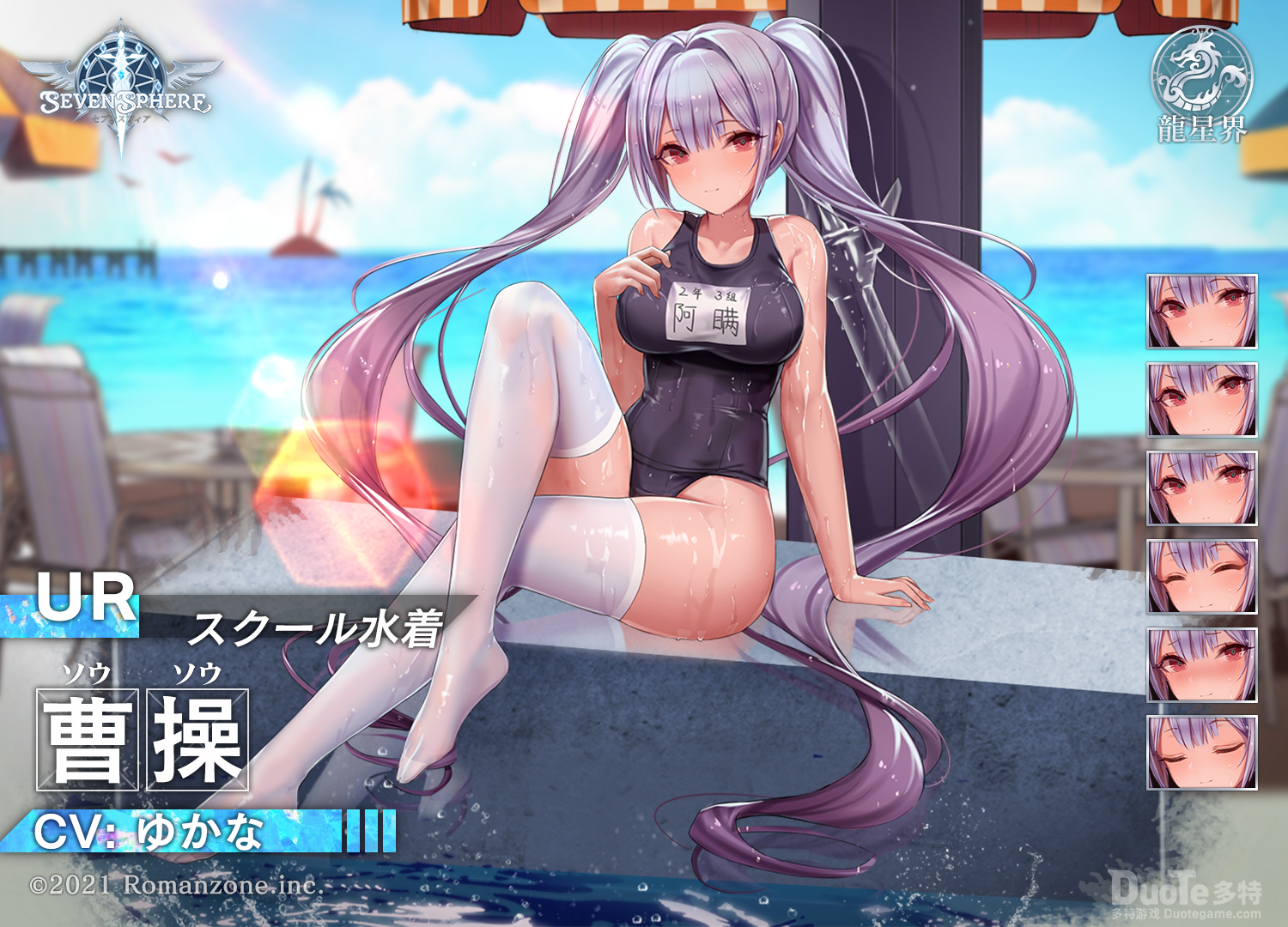 SevenSphere七星传曹阿瞒live2d学生泳装介绍