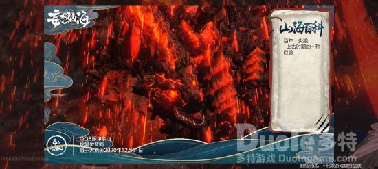 妄想山海炎狼捕捉方法介绍