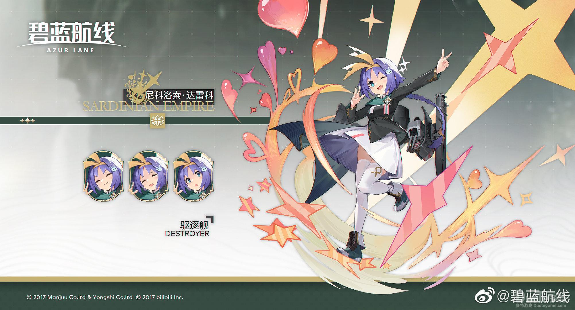 碧蓝航线新舰船尼科洛索达雷科介绍