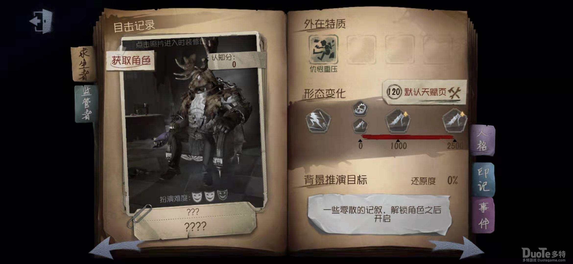 第五人格新版鹿头攻略