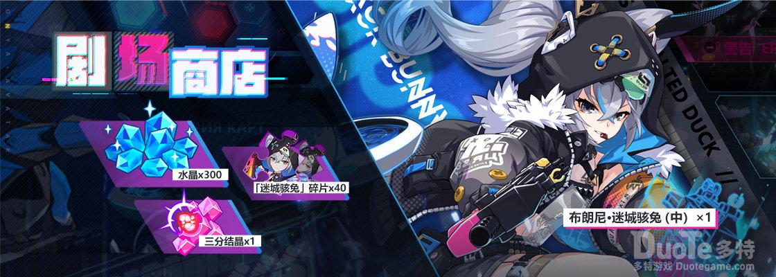 崩坏3新活动剧场商店介绍